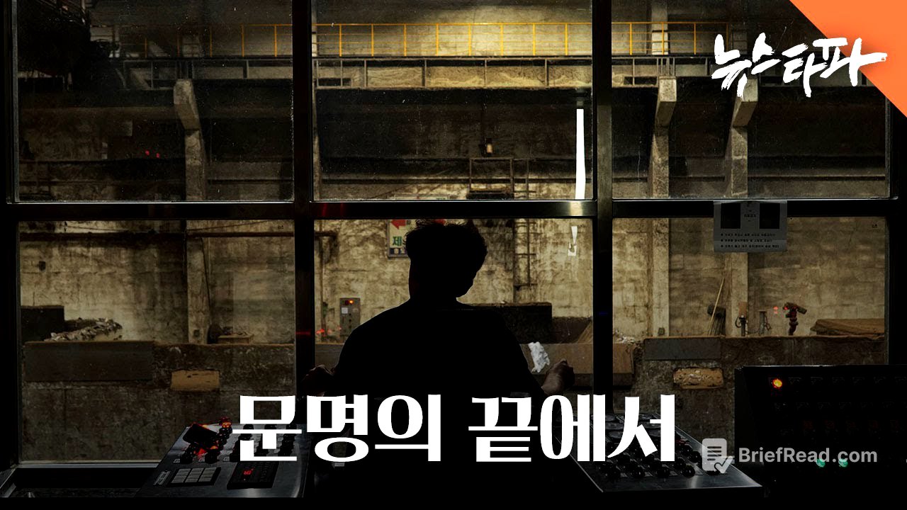 문명의 끝에서