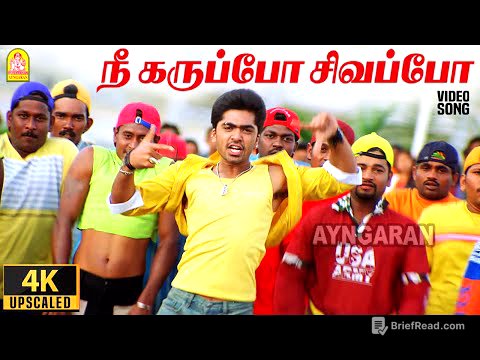 Nee Karuppo Sivappo - 4K Video Song | நீ கருப்போ சிவப்போ | Dum | Silambarasan | Rakshitha | Deva