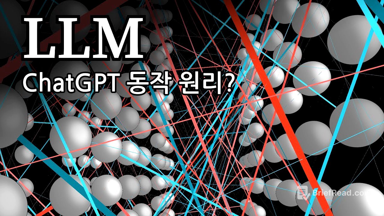 LLM 설명 (요약버전)