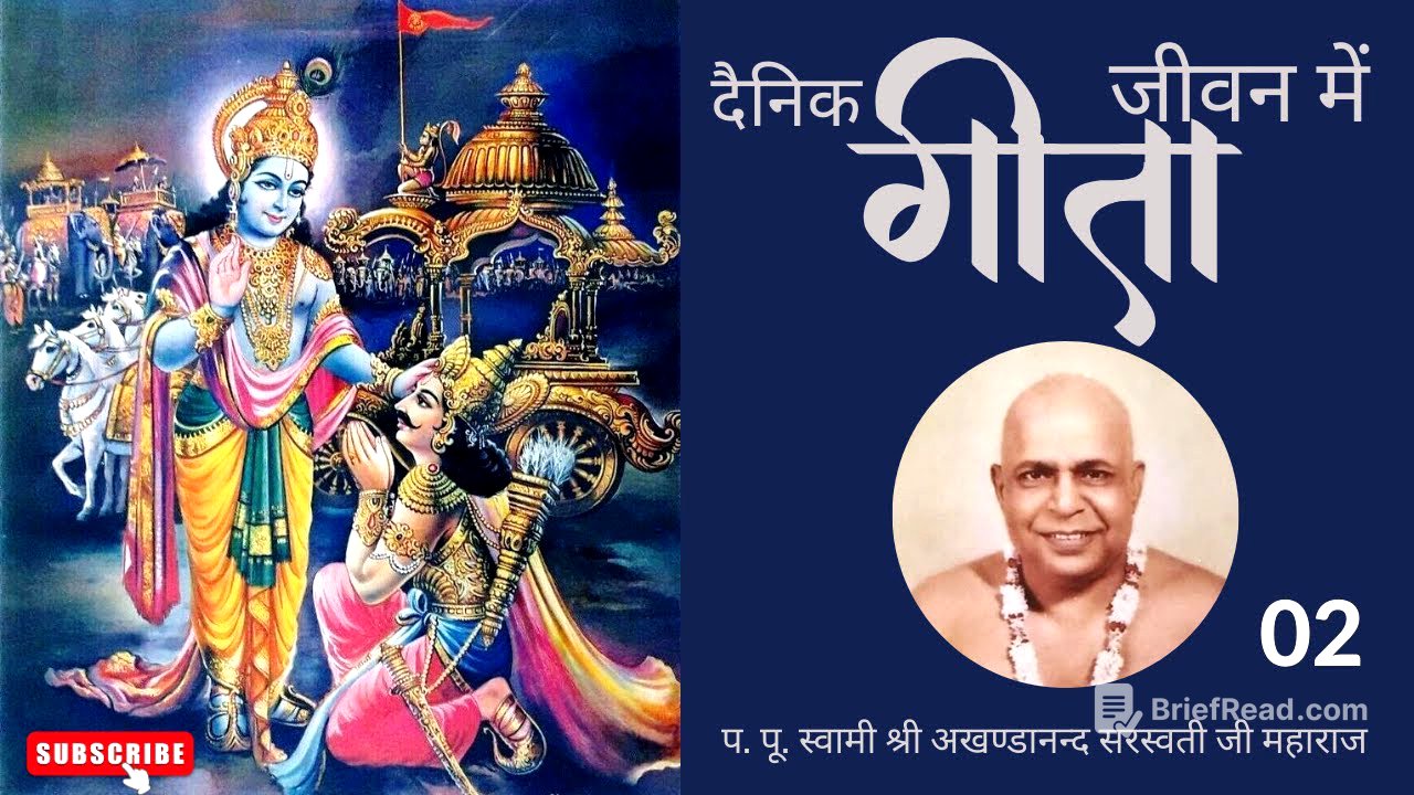 दैनिक जीवन में गीता - 02