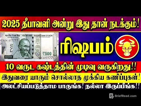 🔴2025 தீபாவளி முதல் ரிஷபம் ராசிக்கு முருகனின் அருளால் 10 வருட கஷ்டம் முடிவுக்கு வரும் Rishabam Rasi