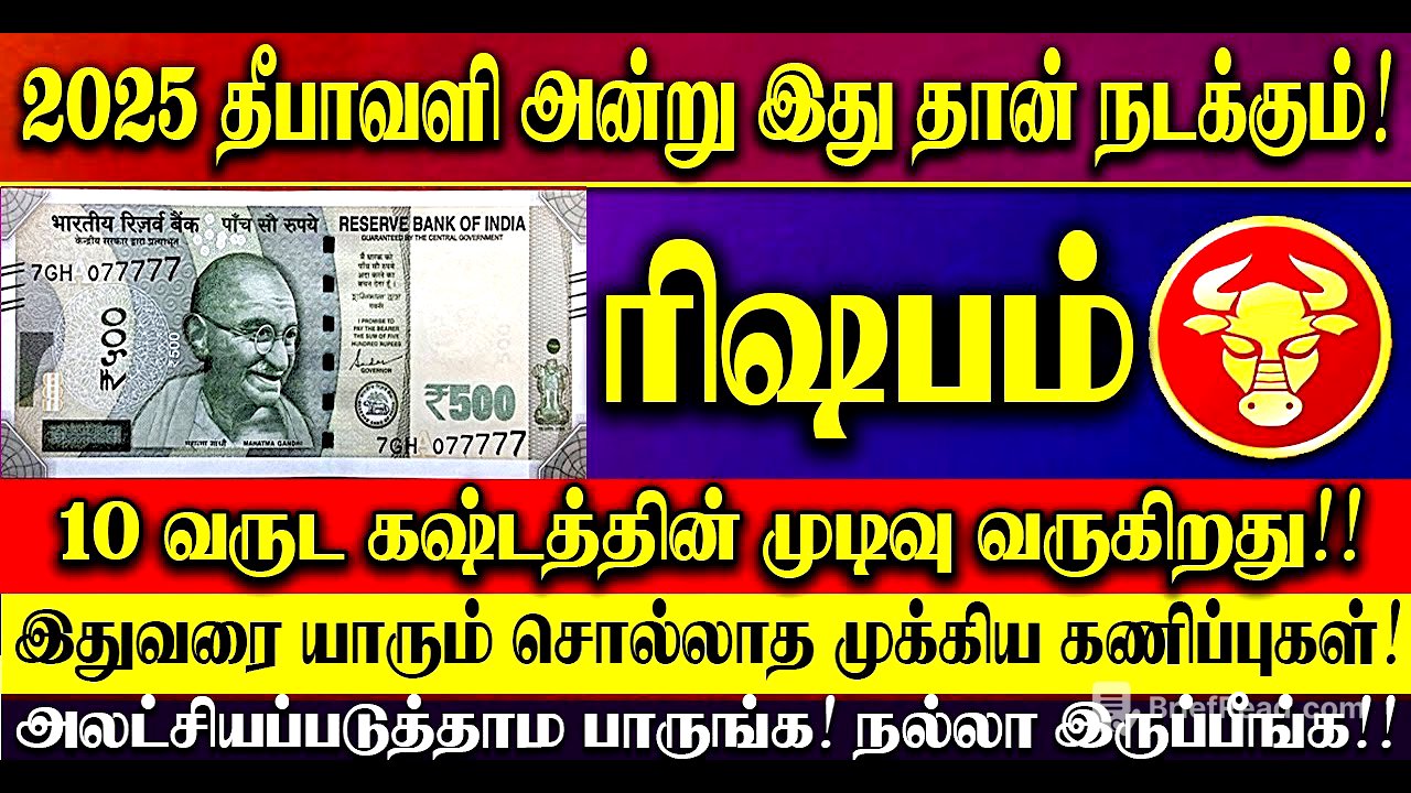 🔴2025 தீபாவளி முதல் ரிஷபம் ராசிக்கு முருகனின் அருளால் 10 வருட கஷ்டம் முடிவுக்கு வரும் Rishabam Rasi