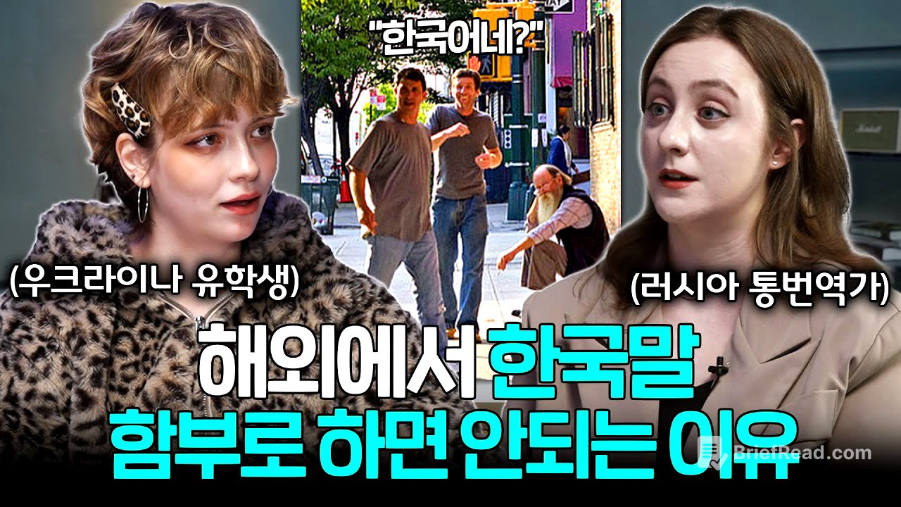 "거의 다 알아들어요" 요즘 해외 나가서 한국어 잘못하면 큰일 나는 이유ㅣ세상을 번역하다 EP.11