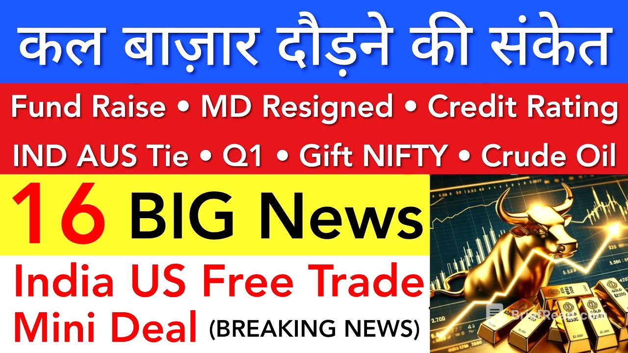 कल बाज़ार दौड़ने की संकेत 🔥 TOMORROW SHARE MARKET ANALYSIS LATEST NEWS | STOCK MARKET INDIA