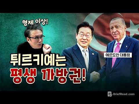 왜 튀르키예를 ‘형제의 나라’로 부를까? (감동)