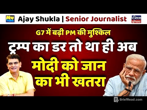 G7 में बढ़ी PM की मुश्किल : ट्रम्प का डर तो था ही अब मोदी को जान का भी खतरा | Ajay Shukla
