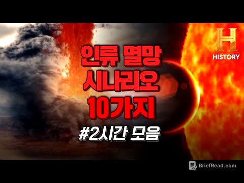 지구, 인류는 이렇게 멸망합니다.. (2시간 몰아보기) [둠스데이: 인류 멸망 10가지 시나리오]