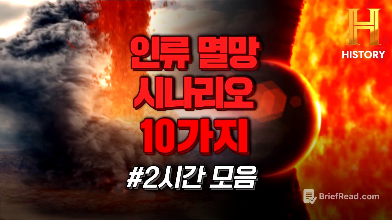 지구, 인류는 이렇게 멸망합니다.. (2시간 몰아보기) [둠스데이: 인류 멸망 10가지 시나리오]