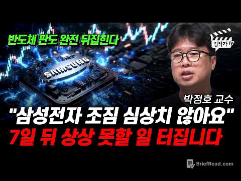 삼성전자, SK하이닉스 대체 언제 팔까? 단 1주라도 있다면 '이렇게' 하세요 (박정호 교수)