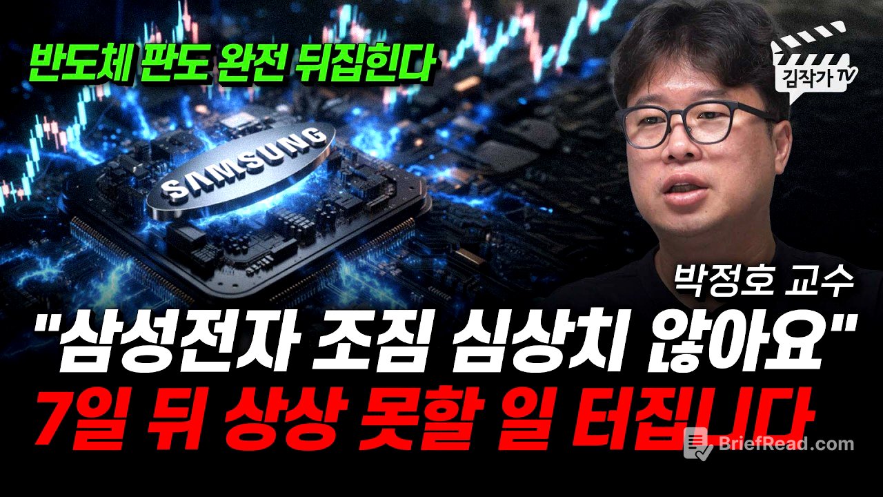 삼성전자, SK하이닉스 대체 언제 팔까? 단 1주라도 있다면 '이렇게' 하세요 (박정호 교수)