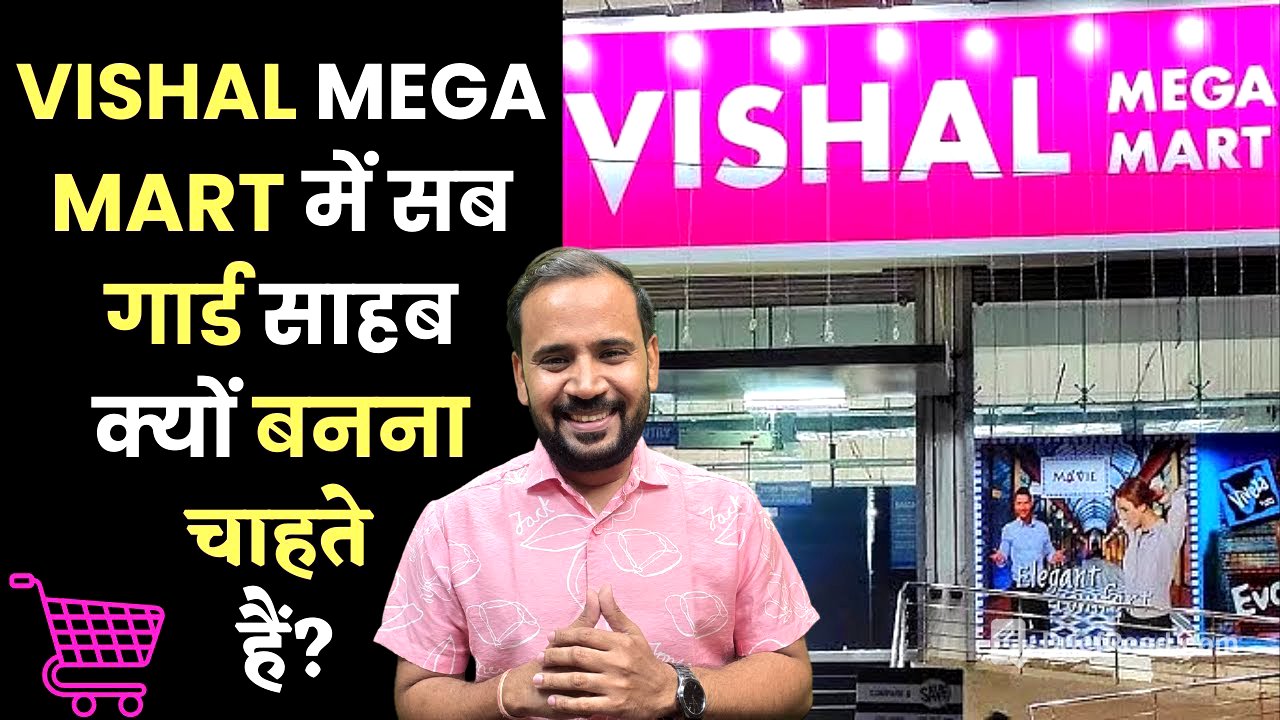 VISHAL MEGA MART में सब Guard क्यूं बनना चाहते हैं ? EXPLAINER | DUNIYADARI | RJ KARTIK| VIRAL TREND