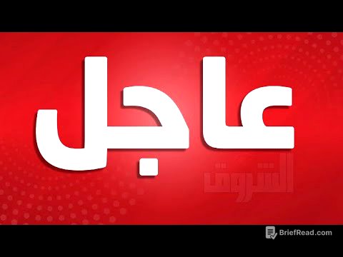 عاجل هام⛔️إيران تضرب المـ,ـوسـ,ـاد📣السوق السوداء النووية🚀حرب الرؤوس