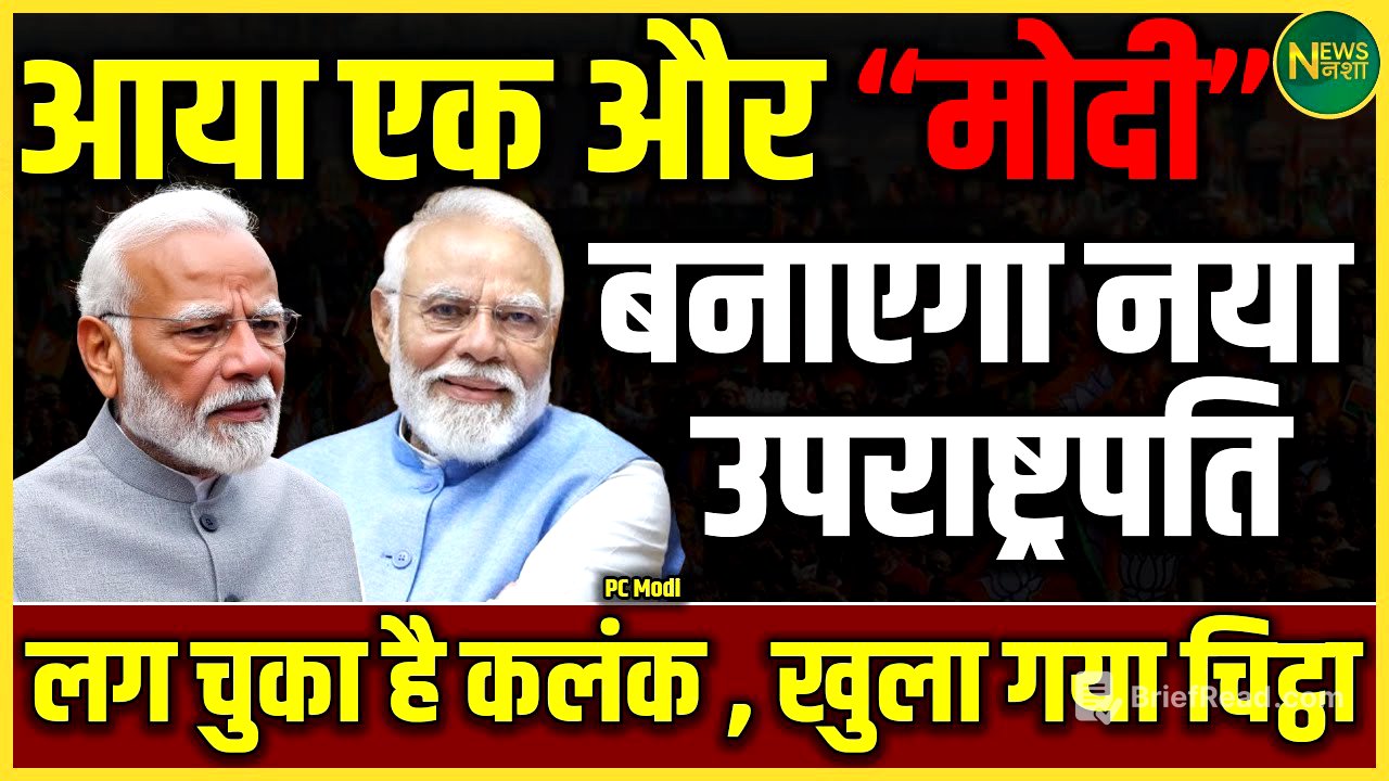 अब आए ‘दूसरे Modi’? नया उपराष्ट्रपति और खुला बड़ा राज! | Newsnasha