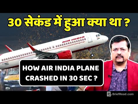 30 सेकंड में हुआ क्या था ? | एयर इंडिया विमान हादसा कैसे हुआ ? किसकी गलती ? | Deepak Sharma |