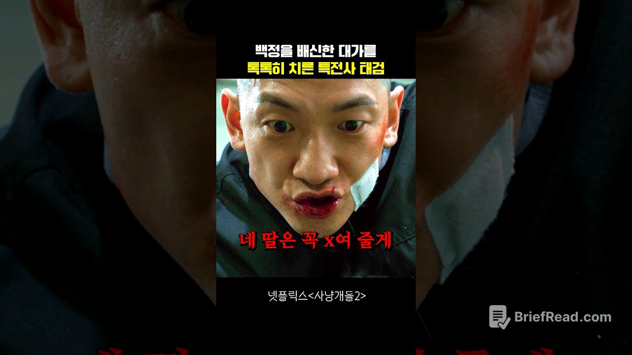 백정을 배신한 대가를 톡톡히 치른 특전사 태검 #사냥개들2