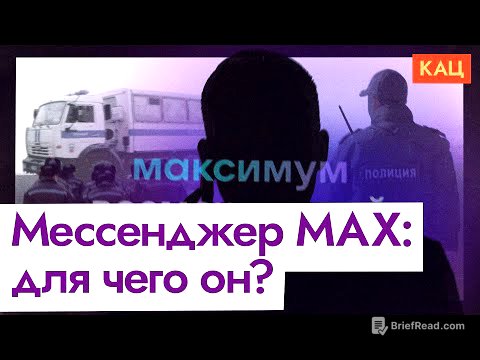 Мессенджер МАКС | Почему государство хочет установить его на ваш телефон (English sub) @Max_Katz