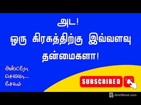 அட! ஒரு கிரகத்திற்கு இவ்வளவு  தன்மைகளா! #astro #tamil #astrology #rasipalan #astrologysign
