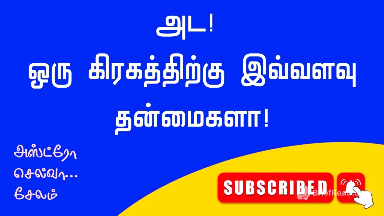 அட! ஒரு கிரகத்திற்கு இவ்வளவு  தன்மைகளா! #astro #tamil #astrology #rasipalan #astrologysign