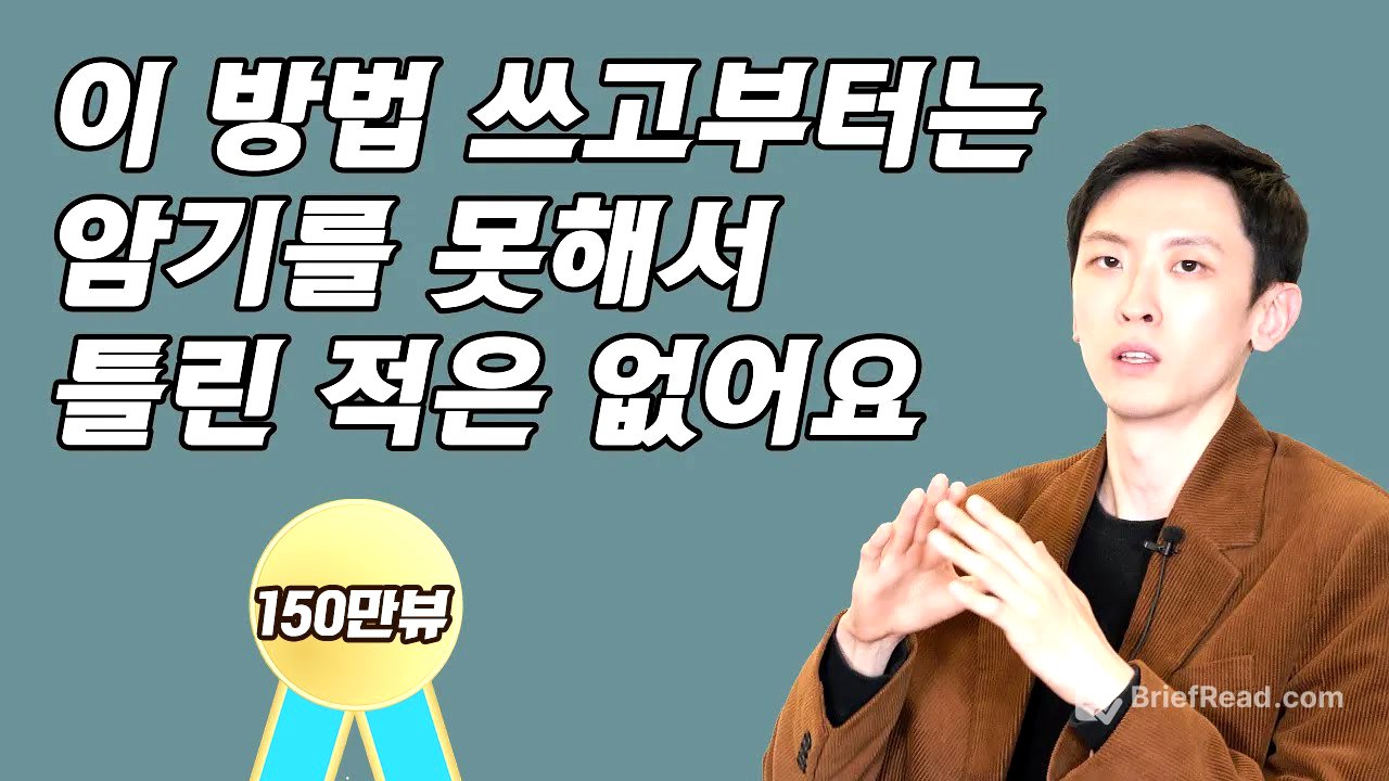 이 방법 쓰고부터는 암기를 못해서 틀린 적은 없어요(2022 약학대학 합격자 목현승2부)