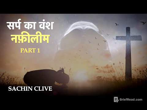 सर्प का वंश: नफ़ीलीम | Seed of the Serpent: Nephilim |  PART 1| Pas. Sachin Clive