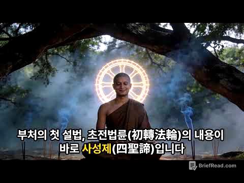 팔만대장경과 바이블을 모두 분석한 A.I의 판단