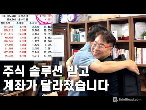 20년 동안 손실만 보다가, 주식 솔루션 받고 계좌가 달라졌습니다.