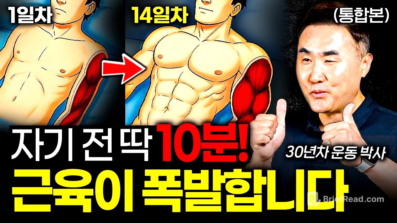 “돈 쓰지 말고 집에서 하세요” 누워서 하는 최고의 근력 운동법 (홍정기 교수 통합본)