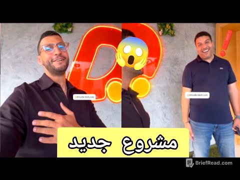 مشروع حديد ديال محمد الغيساني