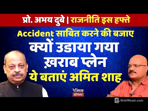 Why Was a Faulty Plane Flown Instead of Proving It Was an Accident? Amit Shah, Explain!