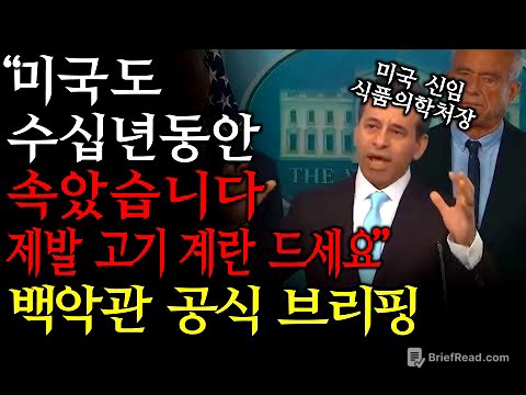 우리가 평생 믿었던 "식단표"는 가짜였다. 미국 정부의 대국민 사과와 역사적 선언