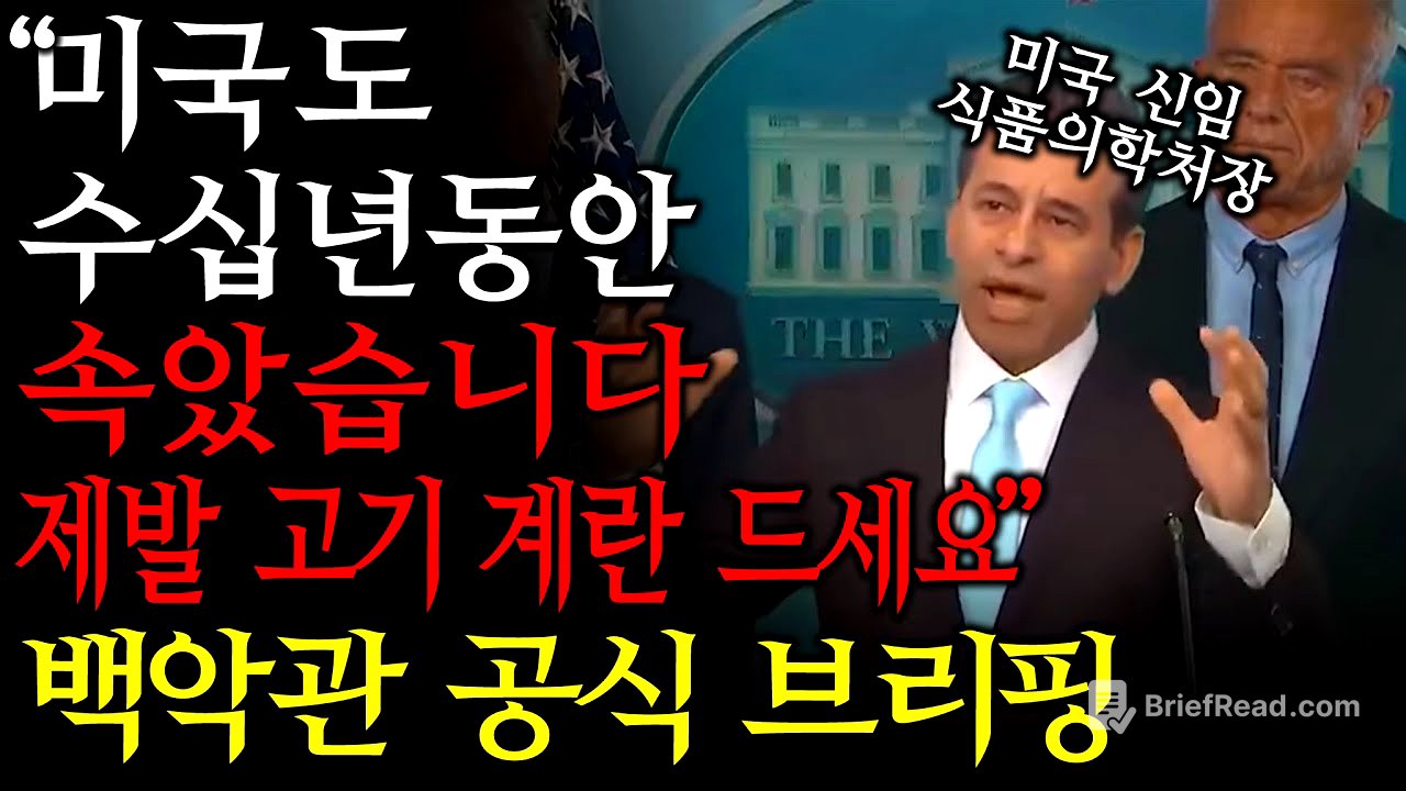 우리가 평생 믿었던 "식단표"는 가짜였다. 미국 정부의 대국민 사과와 역사적 선언