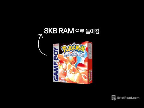 옛날 게임들이 최적화가 지리는 이유