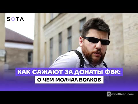 Как сажают за донаты ФБК: о чем молчал Волков