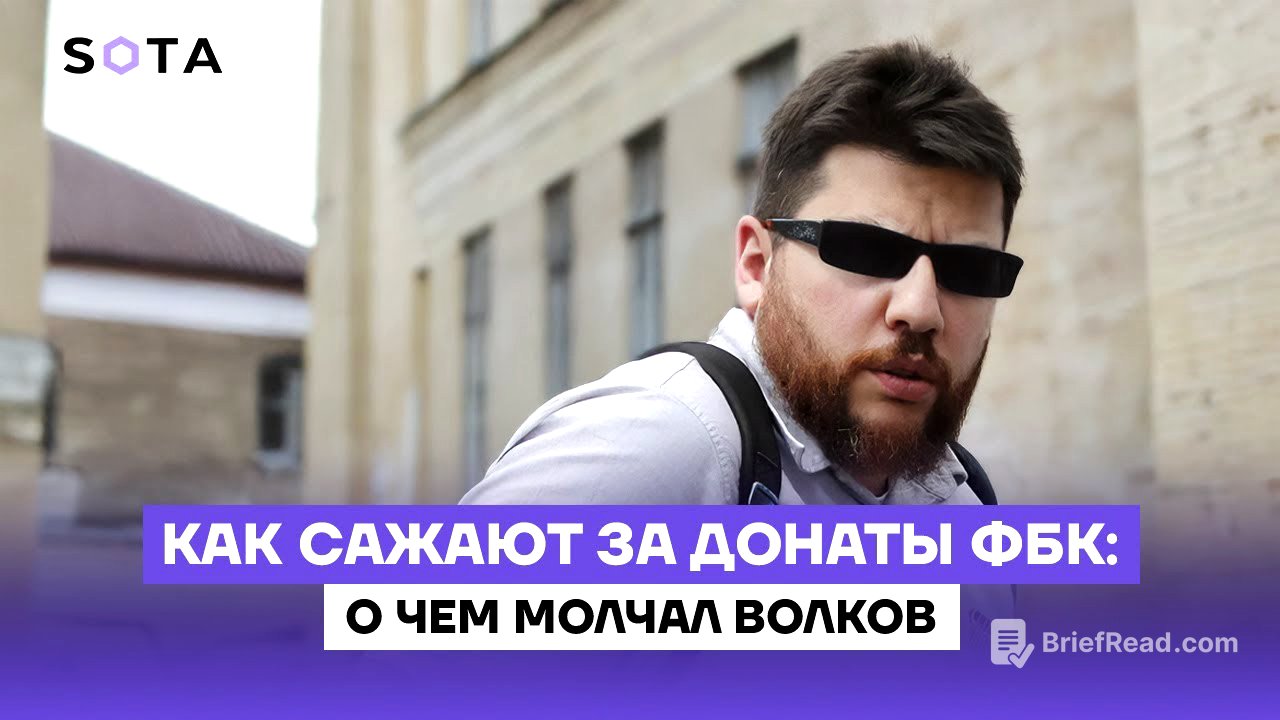 Как сажают за донаты ФБК: о чем молчал Волков