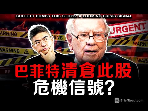 【突發】股神拋售這股票,在暗示我們…?全球股市走勢?美聯儲降息,比特幣、以太幣暴跌!快做好準備,機會來了!