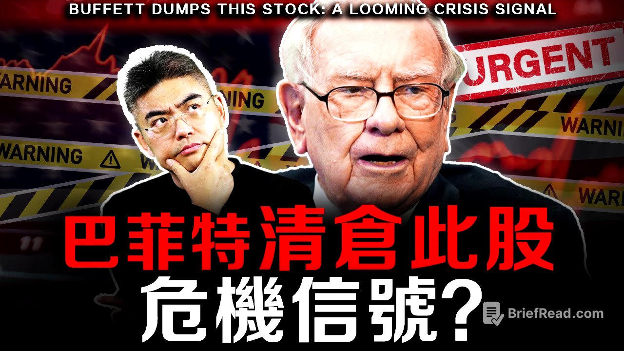 【突發】股神拋售這股票,在暗示我們…?全球股市走勢?美聯儲降息,比特幣、以太幣暴跌!快做好準備,機會來了!