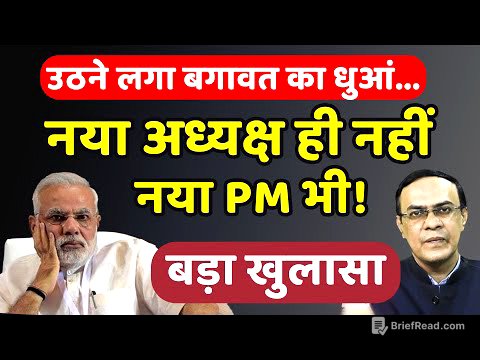 BJP, RSS & Modi : बड़े बदलाव की तैयारी! | Abhishek Kumar