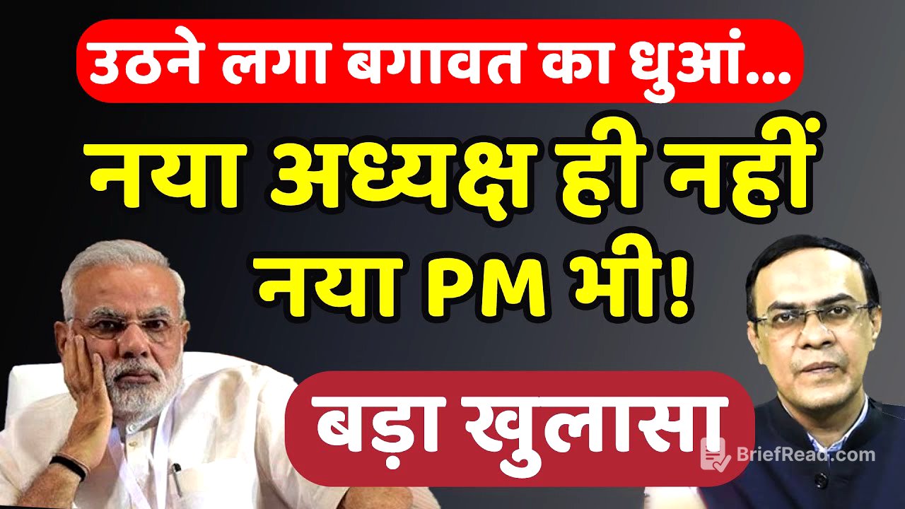 BJP, RSS & Modi : बड़े बदलाव की तैयारी! | Abhishek Kumar