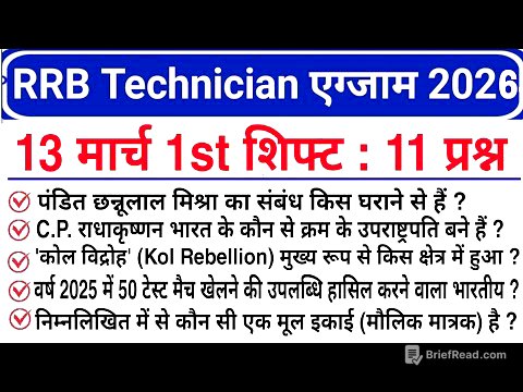RRB Technician Review 1st Shift 13 March | RRB Technician Exam Analysis today | RRB Technician 2026