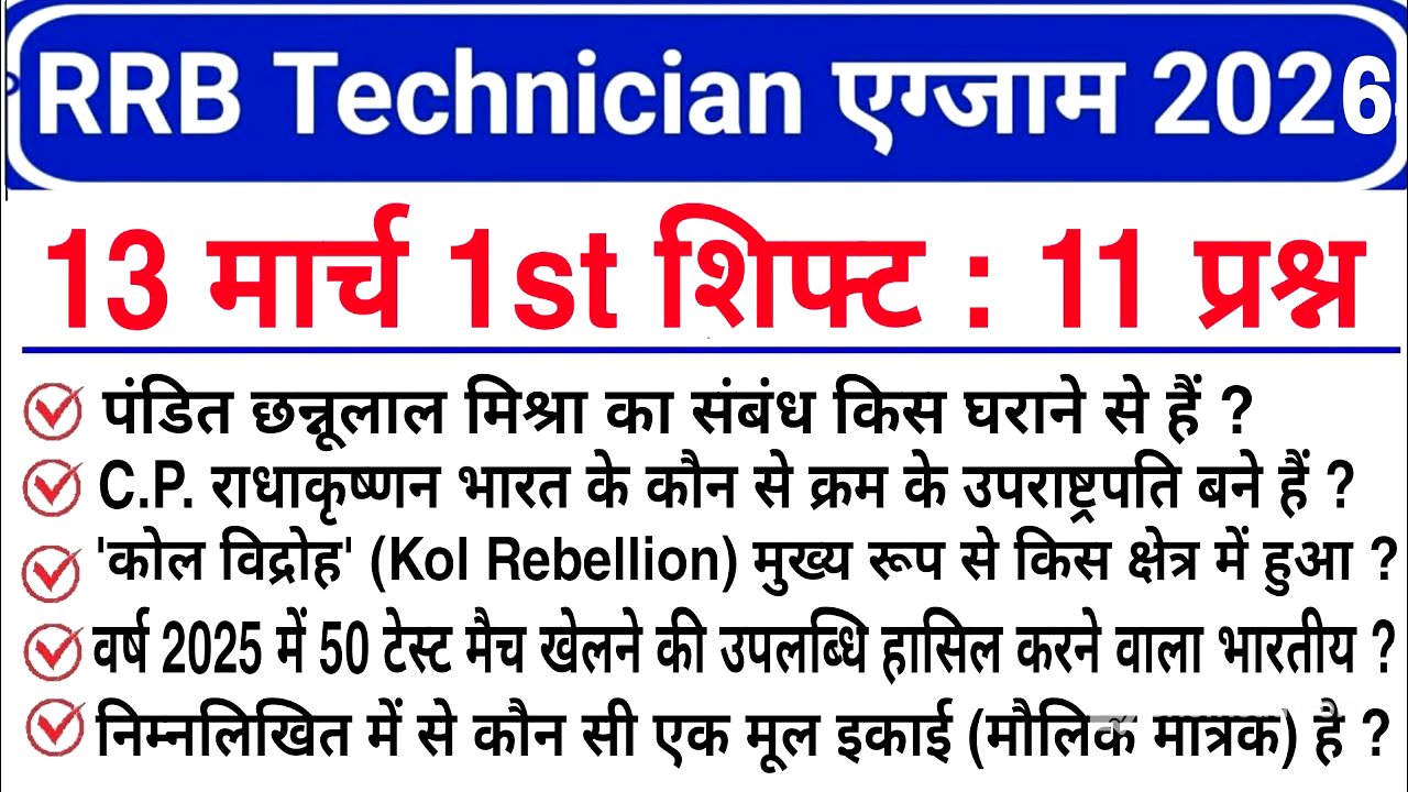 RRB Technician Review 1st Shift 13 March | RRB Technician Exam Analysis today | RRB Technician 2026