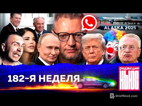 Редакция News: 182-я неделя