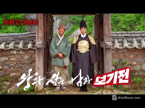 [보기전★영화 왕과 사는 남자] 조선 단종의 영월 유배, 그 이후의 이야기  |  역사는 재밌다_96