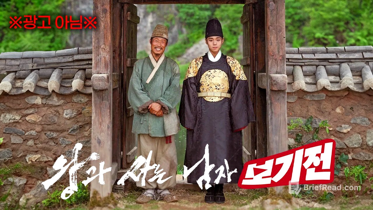 [보기전★영화 왕과 사는 남자] 조선 단종의 영월 유배, 그 이후의 이야기  |  역사는 재밌다_96