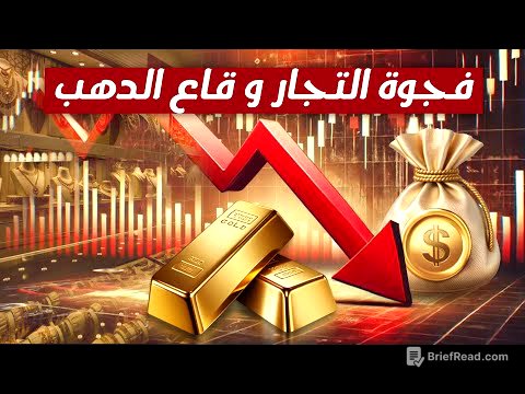 فجوة التجار وقاع الدهب! 22/3/2026