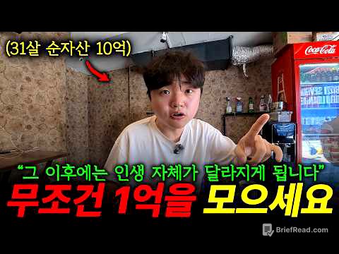 1억을 모으면 인생이 달라지는 이유