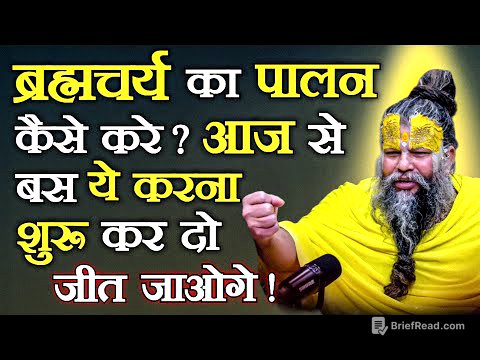 ब्रह्मचर्य का पालन कैसे करे ? आज से बस ये करना शुरू कर दो जीत जाओगे ! // Shri Premanand Ji Maharaj