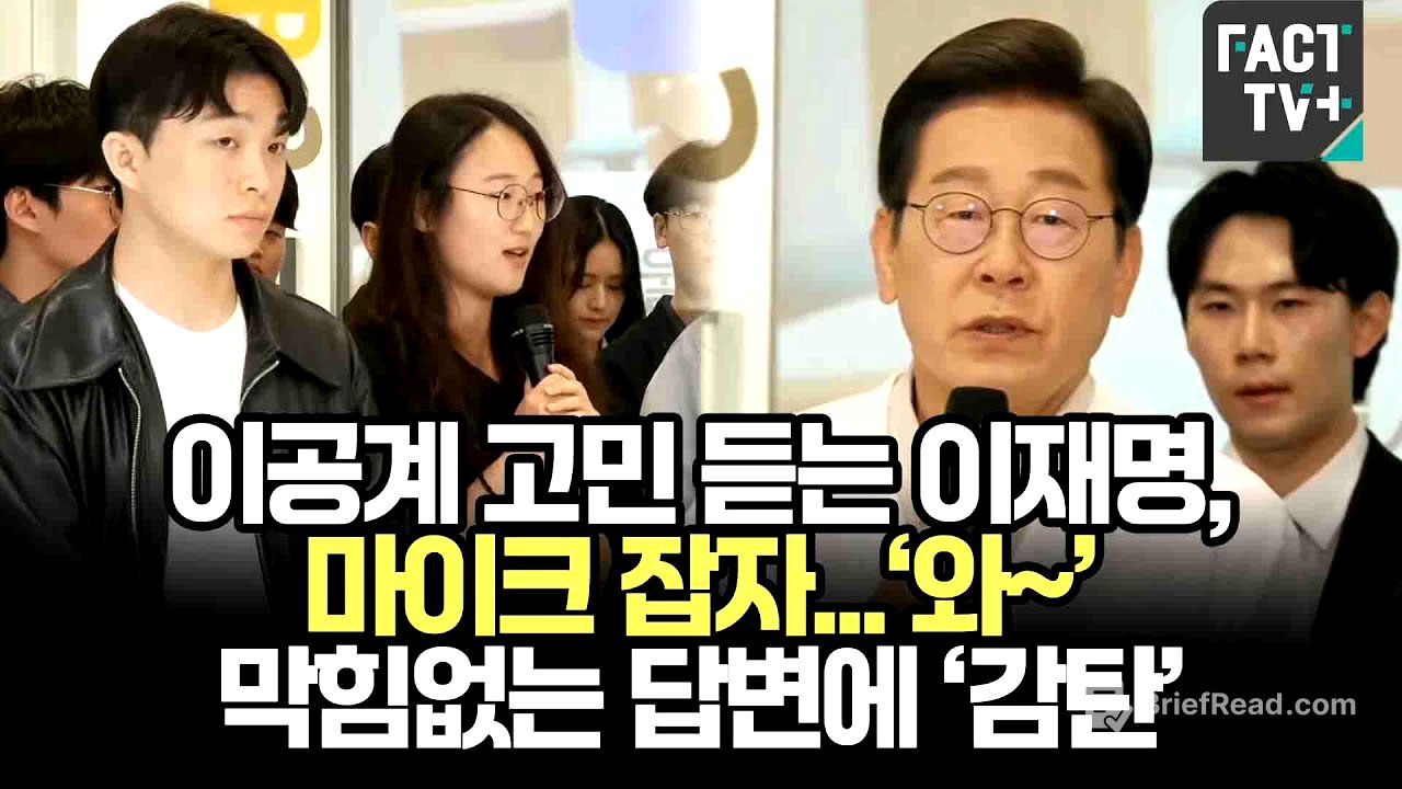 이공계 고민 듣는 이재명, 마이크 잡자...‘와~’ 막힘없는 답변에 ‘감탄’