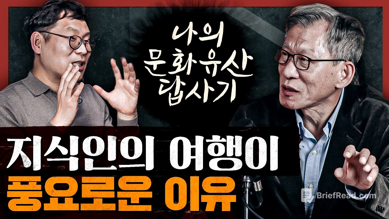 '아는 만큼 보인다' 유홍준 교수가 본 서울은 어떻게 다른가? : 나의 문화유산 답사기 서울편 2부