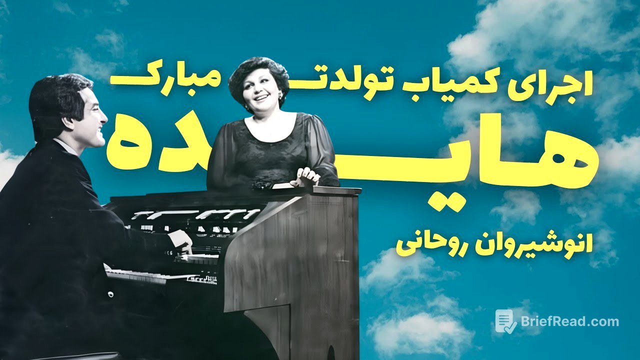 اجرای کمیاب آهنگ تولدت مبارک هایده و انوشیروان روحانی | ناب‌ترین لحظات موسیقی ایرانی | کیفیت عالی