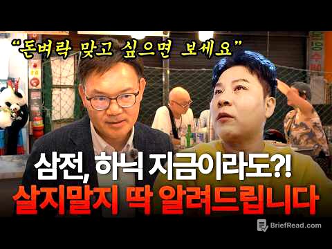 "삼전, 닉스 여전히 헐값입니다.." 국장 들어갈지 말지 딱 정해드립니다 | 박주근 대표